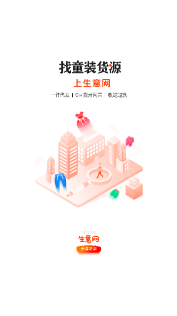 生意网客户端 V4.5.6截图1