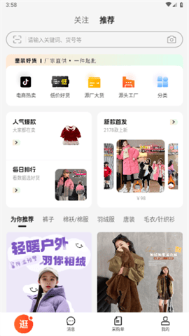 生意网客户端 V4.5.6截图2