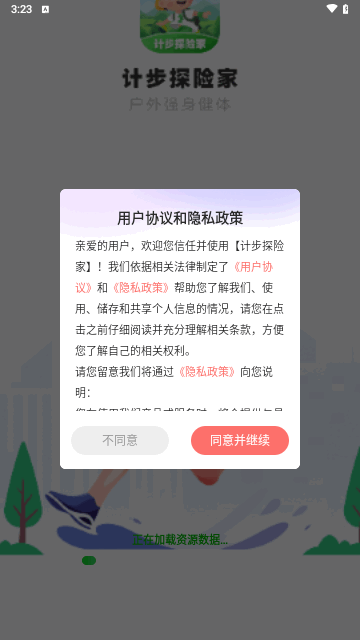 计步探险家手机版 V1.0.1截图1