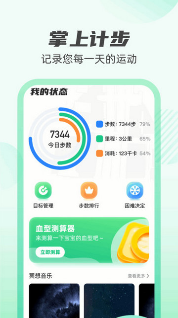 计步探险家手机版 V1.0.1截图2