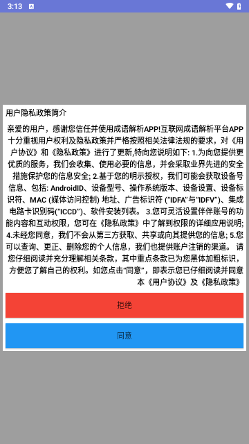 成语解析最新版 V1.0截图1