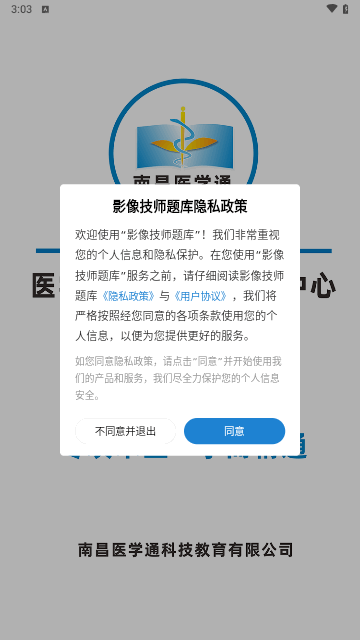 影像技师题库最新版 V1.0.0.1截图1