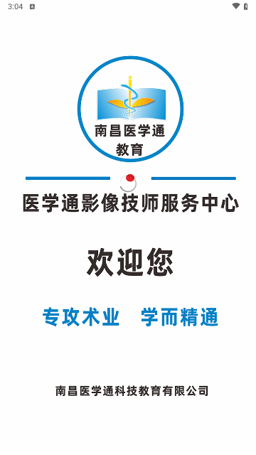影像技师题库最新版 V1.0.0.1截图2