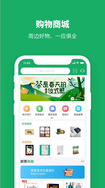 中国邮政免费版 V3.2.8截图1