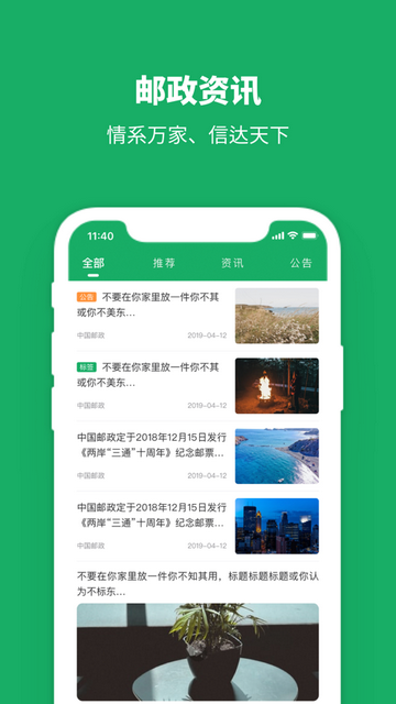 中国邮政免费版 V3.2.8截图2