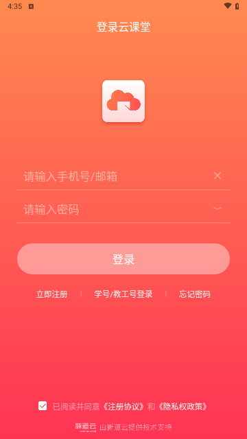 新道云课堂安卓版 V2.0.4截图2