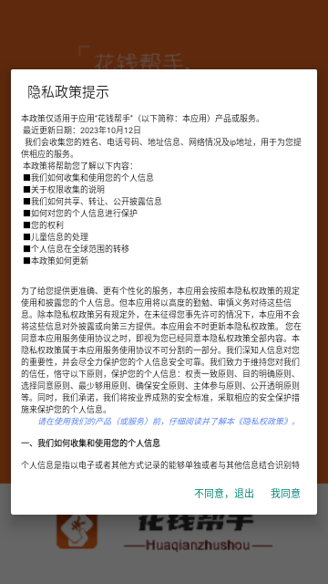 花钱帮手最新版 V1.0.2截图1