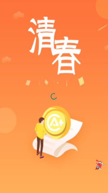 清春网安卓版 V2.5.8截图2