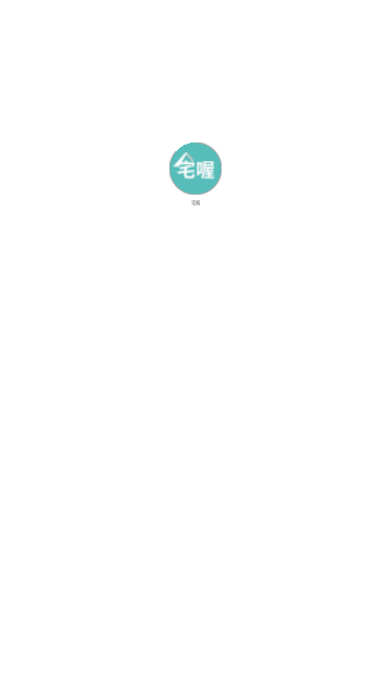 宅喔官方版 V2.1.10截图2
