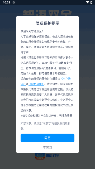 智语双全手机版 V1.0.0截图1