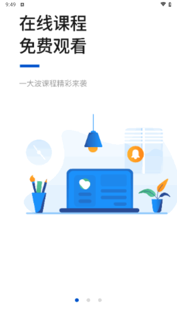 汇英教育最新版 V1.0截图2