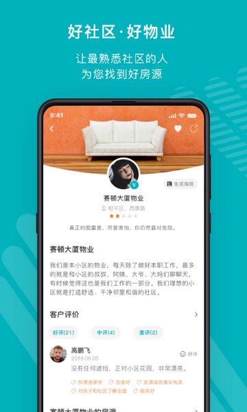 宅猫找房官方版 V3.10.2截图2
