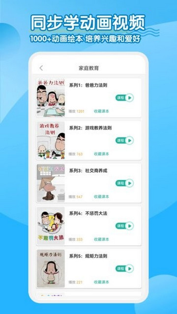 小学英语同步学软件免费版 V2.0.5截图1