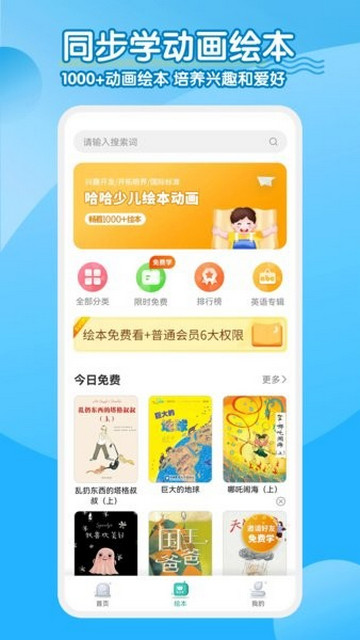小学英语同步学软件免费版 V2.0.5截图2