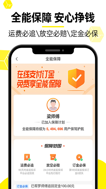 货车帮司机找货版 V8.47.4截图2