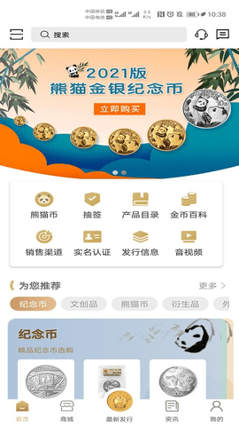 金币云商免费版 V1.1.31截图1