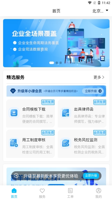 羊小律云服务App V1.1.3截图1