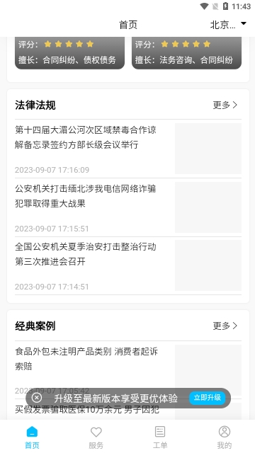 羊小律云服务App V1.1.3截图2
