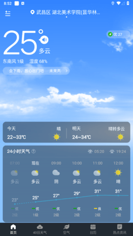 云雨天气2023最新版 V1.0.0截图1