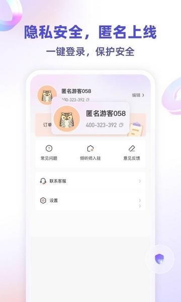 萤火倾诉官方版 V1.1.0截图1