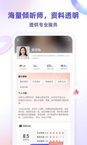 萤火倾诉官方版 V1.1.0截图2