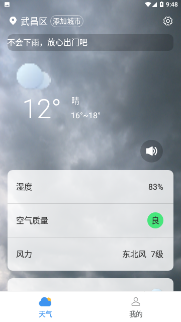 卡卡精准天气预报官方版 V1.0.0截图1