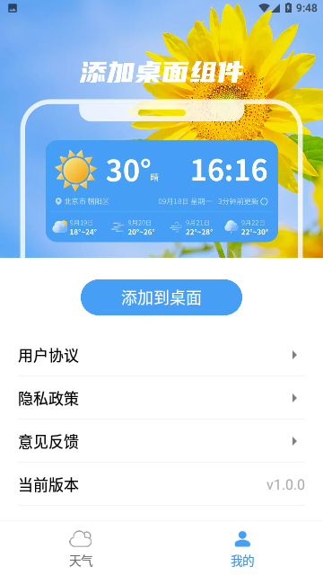 卡卡精准天气预报官方版 V1.0.0截图2