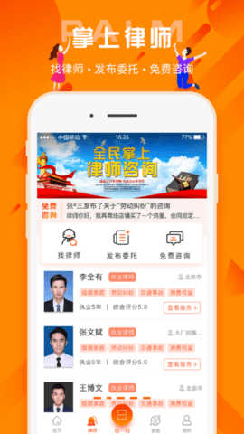 百姓法治宝典2023最新版 V5.6.5截图2