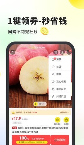 躺贝购物App手机版 V1.2.2截图2
