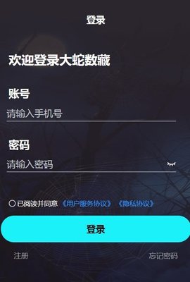 大蛇数藏最新版 V1.0.0截图2