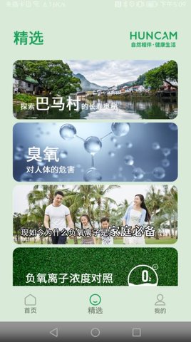 宏康之家(智能家居)app V1.0.1截图2