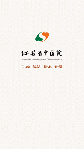 江苏省中医院app网上挂号预约平台 V2.2.0截图1