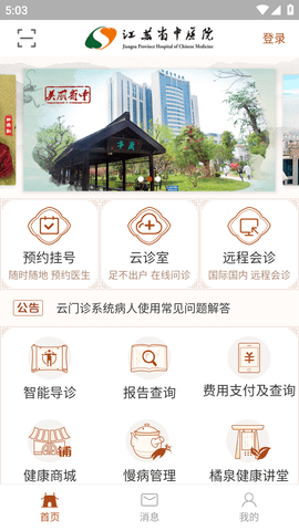江苏省中医院app网上挂号预约平台 V2.2.0截图2