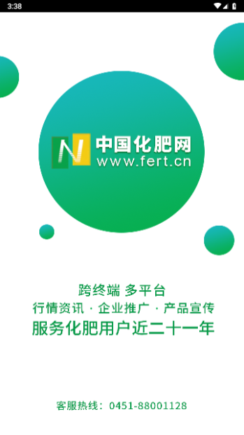中国化肥网客户端 V17.5截图1