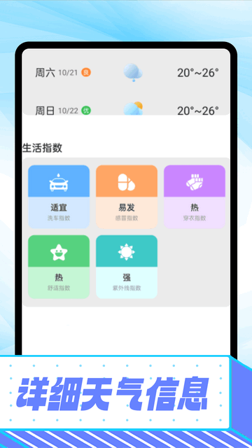卡卡精准天气预报官方版 V1.0.0截图1