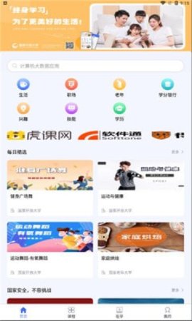 国开终身教育App最新版 V1.0.8截图2