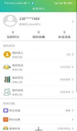 技艺帮App最新版 V1.0.8截图2