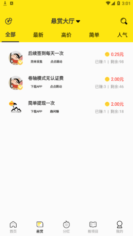 众推(推广赚钱)App官方版 V1.0.9截图1