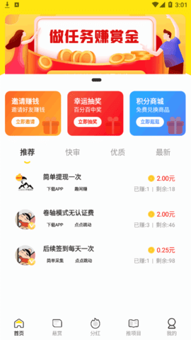 众推(推广赚钱)App官方版 V1.0.9截图2