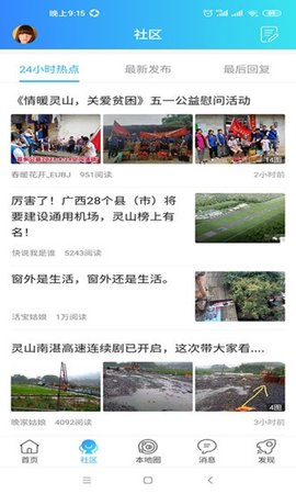 灵山家园网安卓版 V4.45截图1