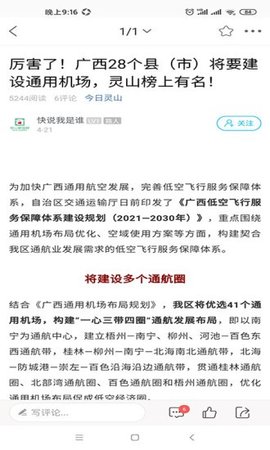 灵山家园网安卓版 V4.45截图2