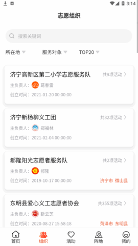 志愿山东服务网App官方版 V2.0.2截图2