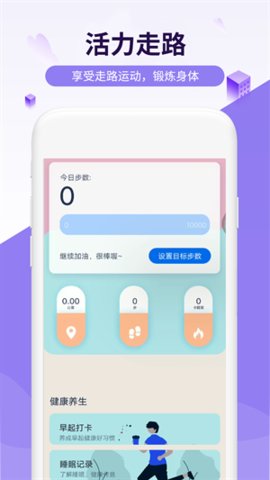 活力走路官方版 V1.0.0截图1