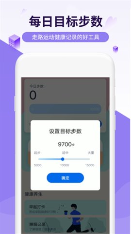 活力走路官方版 V1.0.0截图2