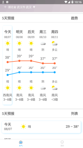 暖暖天气通(24小时预报)App V1.0.1截图1