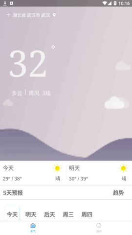 暖暖天气通(24小时预报)App V1.0.1截图2