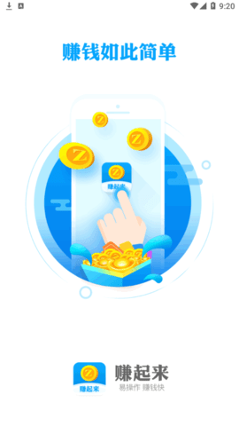 赚起来(线上兼职)App官方版 V1.0.4截图1