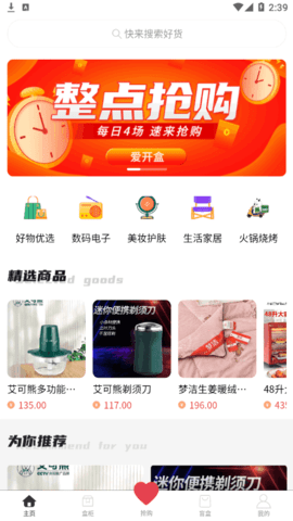 爱开盒盲盒购物App V2.1.6截图1