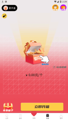 爱开盒盲盒购物App V2.1.6截图2