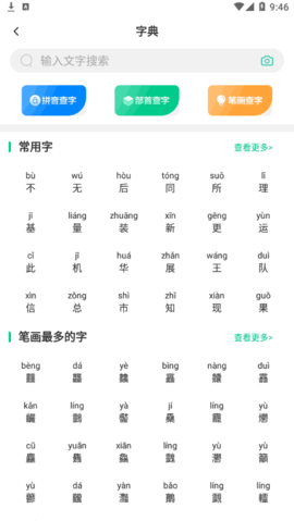 汉语好学App免费版 V1.0.0截图2